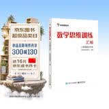 数学思维训练汇编——小学奥数五年级 开学季