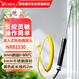 源恒通（YHT）800度浸入式K型热电偶温度探针NR81530气体液体温度计探头长20CM