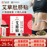 九芝堂艾脐贴艾草三伏肚脐贴祛湿脾胃虚寒湿气重减肥排油燃脂瘦身瘦肚子