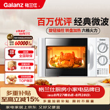 格兰仕（Galanz）微波炉家用 360°转盘快捷加热旋钮操控20L家用容量易洁内胆操作便捷微波D4(W3)