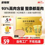 多特思高肉含量全价主食猫条成猫幼猫湿粮防掉毛小金条混合口味15g*50条