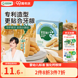 宝宝馋了婴幼儿辅食零食磨牙棒 宝宝磨牙饼干带硅胶绳玉米形60g 6月以上