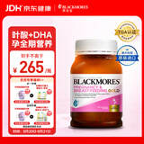 澳佳宝（Blackmores）孕妇黄金素叶酸含铁钙dha复合维生素守护孕妇备孕澳洲进口180粒