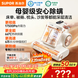 苏泊尔除螨仪【母婴级】家用高温杀菌双杯大功率床上吸尘器三合一宠物除毛除螨一体机床宝ERC-TT25M PRO