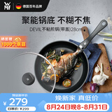 WMF德国不粘煎锅炒菜锅牛排锅电磁炉燃气灶Devil平底锅28cm厨房好物