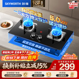 创维（Skyworth）【防爆钢化玻璃】燃气灶煤气灶双灶家用 5.0kW大火力嵌入式台式两用 双眼灶具Z50BS-1S 液化气
