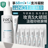 玉兰油（OLAY）第4代淡斑小白瓶40ml传明酸面部精华液ProX护肤品套装生日礼物女