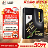 长城【干系列】金吉星C5/SQ 0W-20 全合成发动机油 3.5kg/4L混动适用