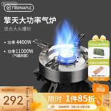 火枫（FIRE-MAPLE）擎天分体式大气炉头 户外炉具露营装备烧烤卡式气罐燃气炉猛火灶