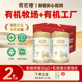 依巴特100%有机纯骆驼奶粉330g*2罐礼盒新疆安心驼乳中老年孕妇健康礼物