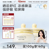 一页儿童面霜宝宝保湿霜冰沙霜清爽保湿补水晒后舒缓囤货装50g*2