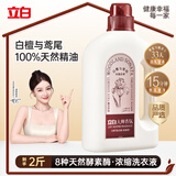立白大师香氛鎏金香韵1730浓缩洗衣液1KG 白檀与鸢尾 33天持久留香