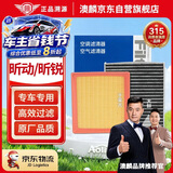 澳麟空调滤芯+空气滤芯滤清器适用昕动/昕锐(1.4L/1.5L/1.6L)14-20款