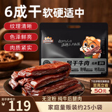 三只松鼠风干牛肉约500g散称袋装六成干休闲零食手撕牛肉干肉脯内蒙