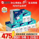 APP金光APP【5箱囤货装】蓝蜗牛A4打印纸 80g500张*5包一箱 双面复印纸