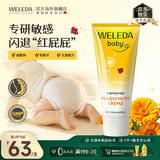 维蕾德（WELEDA）无香护臀膏婴儿屁屁乐膏新生儿宝宝金盏花护臀霜敏感肌75ml 德国