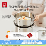 双立人（ZWILLING）蒸锅不锈钢汤锅蒸笼蒸鱼蒸馒头煲汤锅烹饪锅具套装28cm可进洗碗机