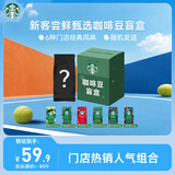 星巴克（Starbucks）新客尝鲜咖啡豆盲盒1袋 新鲜烘焙100%阿拉比卡豆 手冲黑咖啡200g