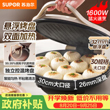 苏泊尔（SUPOR）电饼铛家用 电饼档双面加热煎饼锅 煎烤烙饼锅 早餐机抗菌烤盘 26mm加深 新老款随机发货 JJ30A645