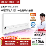 奥普智能浴霸【金榜爆款】Smart系列AI人感恒温除臭暖风多合一S2-Air