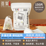 雅集无纺布袋茶包袋中药袋卤料袋调料包过滤袋纱布袋抽线8*10 150只装