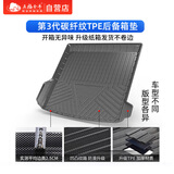 五福金牛第3代碳纤纹tpe汽车后备箱垫侧边加高防水环保无异味tpe汽车尾垫