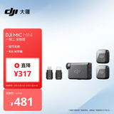 大疆 DJI Mic Mini 迷你无线高品音质 降噪领夹麦克风【安卓+苹果全系列+相机】全能版 一拖二