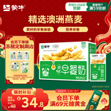 蒙牛早餐风味奶麦香味250ml*16盒 早餐伴侣燕麦醇香 中秋送礼礼盒