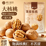 楼兰蜜语薄皮大核桃500g/袋新二核桃新货 每日坚果 新疆纸皮 休闲零食