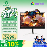 泰坦军团27英寸 4K 5088分区MiniLED 160Hz HDR1400 C口90W快充 内置3D环绕音箱 设计电竞显示器M27E6V-PRO