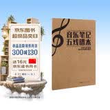 音乐笔记五线谱本 乐谱本子小学生专业音乐笔记本钢琴乐理音符初学者
