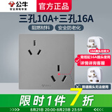 公牛（BULL）带开关插座 G12星空灰色86型暗装墙壁面板家用哑光纯平专用修 六孔16A（三孔10A+3孔16安空调） 无边框现代简约风深色大板套餐