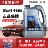 VOLVO PENTA沃尔沃防冻液原厂发动机冷却液4S专用XC60S60S90XC90V60V40XC40 4L -35℃ 绿色 【国产4升装】
