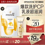 潘婷3分钟护发素奢护精华霜滋润头皮润发乳精华素乳液修护男士女士 【乳液洗护CP】洗230g+护40ml