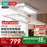 四季沐歌（MICOE）电动晾衣架 升降伸缩 智能阳台遥控自动晾衣机室内晒衣架LED照明 【X30PRO】加密双排剪刀+声控 四杆伸缩+照明