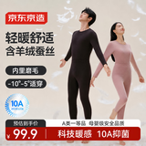 京东京造26秋冬新品【轻暖 270g】羊毛蚕丝女保暖内衣秋衣秋裤女