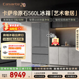 卡萨帝（Casarte）原石560L法式多门冰箱嵌入式MSA氮氧保鲜双系统主动除菌玻璃面板 559同款BCD-560WGCFDA4GUU1