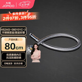 九牧（JOMOO）不锈钢金属冷热进水菜盆管软管 80cm H52AG-080101C-2