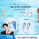 适乐肤（CeraVe）保湿C霜454g保湿补水防干裂干燥面霜身体乳教师节礼物男女士
