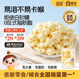 婴享无麸质谷物泡芙无添加蛋奶儿童食品敏宝零食送婴幼儿宝宝辅食谱