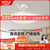 欧普照明（OPPLE）风扇灯吊扇灯24瓦空调搭子照明低噪音餐厅电风扇卧室厨房 冰风白