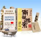 【京东自营包邮】 南部档案  南派三叔：盗墓笔记 南部档案 赠档案记录笔记本+书签 盗墓笔记系列全新力作 张新成、丁禹兮、姜珮瑶、富大龙领衔主演 文学小说 