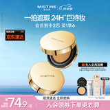 Mistine蜜丝婷海绵金气垫高遮瑕粉底液提亮控油保湿持妆教师节礼物