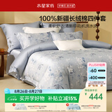 水星家纺床上四件套60支长绒棉被套a类纯棉四季通用套件床单款1.8x2米床-花意