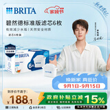 碧然德（BRITA） 家用滤水壶 净水壶滤芯 Maxtra 多效滤芯 6枚装