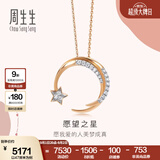 周生生愿望之星ins风 钻石项链18K彩金爱情密语90858U定价 47厘米