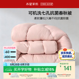 水星家纺被子春秋被秋冬被芯学生宿舍单人抗菌纤维被约3.1斤150*210cm粉