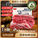 鲜京采惠选 国产黄牛原切牛腩净重3斤 烧焖煲炖