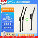 一途（YITU）雨刮器前+后套装大众高尔夫7[14-26款]前窗雨刷器后窗雨刷[按扣5]