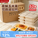 美厨（MAXCOOK）一次性饭盒带盖分格打包盒食品级餐盒五格方形 1.5L*50套MCPJ9448